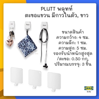 PLUTT พลุทท์ ตะขอแขวน มีกาวในตัว, ขาว