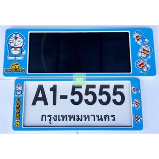 กรอบป้ายทะเบียนรถยนต์ #โดเรม่อน #Doraemon #ลายการ์ตูน กันน้ำ100% A1-5555 ลายเก่า