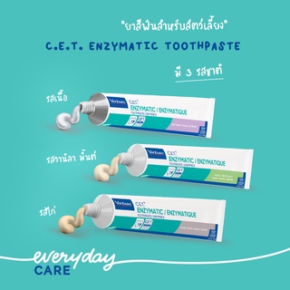 Virbac ยาสีฟัน ซีอีที สูตรเข้มข้น [C.E.T.® Enzymatic Toothpaste] สำหรับสุนัขและแมว ลดการสะสมของคราบหินปูน