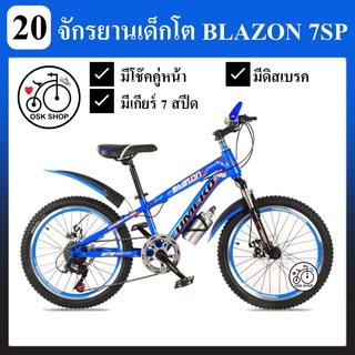 จักรยานเสือภูเขา 20 นิ้ว ยี่ห้อ Umeko Blazon 7V/ 21V มีเกียร์  มีโช๊ค ล้ออัลลอยด์ แข็งแรง