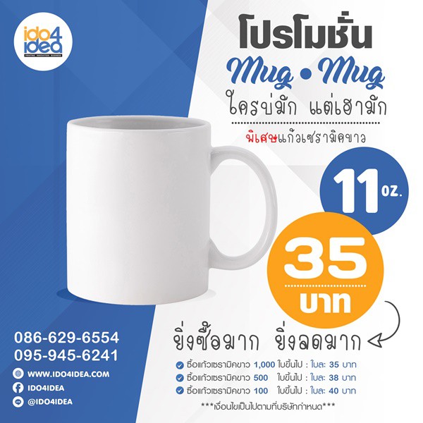[ IDO4IDEA ] แก้วสำหรับสกรีน แก้วเซรามิก Mug 11 ออนซ์ สีขาวล้วน เนื้อเงา / กล่องแก้ว สีน้ำตาล(ไม่รวมแก้ว)