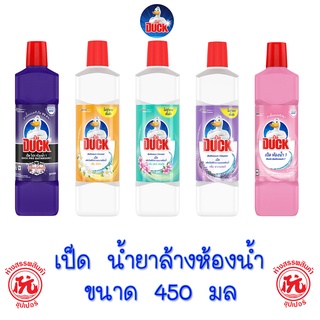 เป็ดโปร น้ำยาล้างห้องน้ำ ขวด 450มล. [ออริจินอล, กลิ่นซิตรัส, กลิ่นเฟรชฟลอรัล, กลิ่นลาเวนเดอร์,  กลิ่นพิ้งค์สมูท]