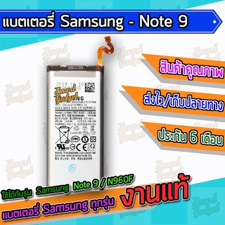 แบต , แบตเตอรี่ Samsung - Note9 / N960F