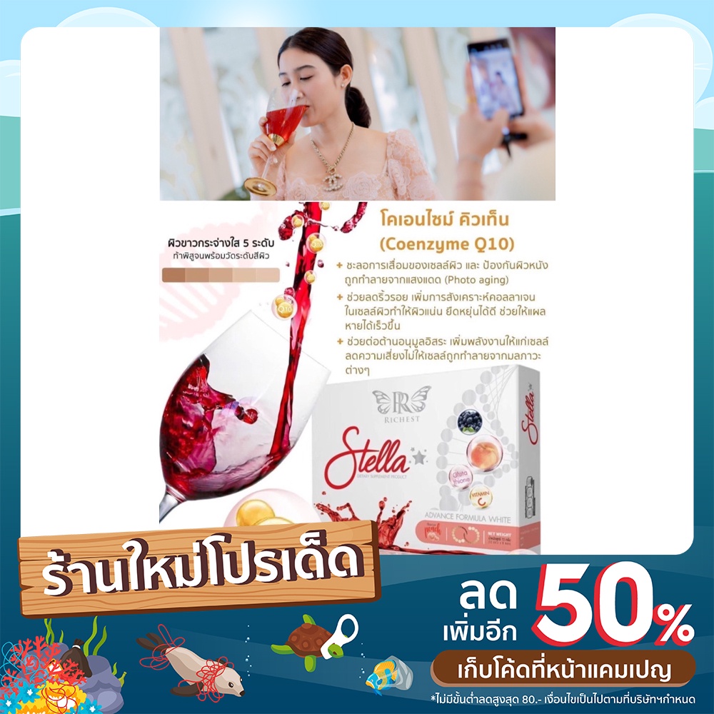 อาหารเสริมสเตลล่า Richest Stella dietary supplement อาหารเซลล์คุณภาพระดับพรีเมียม (พร้อมส่ง)