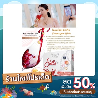 อาหารเสริมสเตลล่า Richest Stella dietary supplement อาหารเซลล์คุณภาพระดับพรีเมียม (พร้อมส่ง)