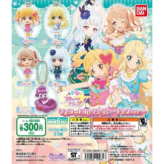 Aikatsu stars! mascot collection - Dress ver Gashapon พวงกุญแจการ์ตูน งานลิขสิทธิ์แท้จากญี่ปุ่น