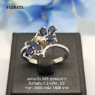 SSR455 : แหวนเงินแท้ 925 ฝัง Blue Sapphire