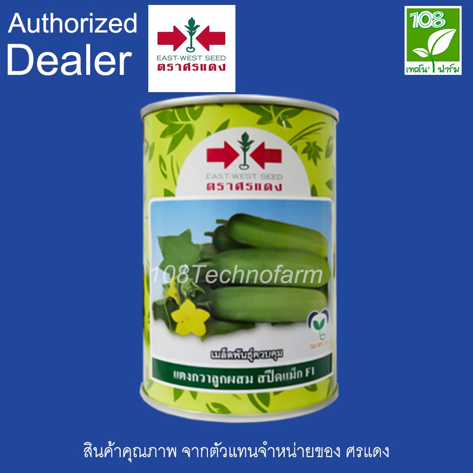 เมล็ดพันธุ์แตงกวาสปีดแม็ก 100 กรัม ตรา ศรแดง