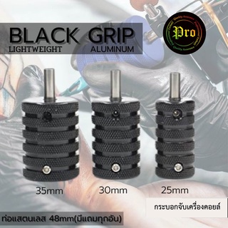 กระบอกจับอลูมิเนียม 30mm. 35mm. สำหรับเครื่องสักคอยล์ กระบอกจับ Black Grips 30 mm. , 35 mm.