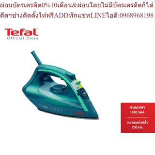 Tefal เตารีดไอน้ำ กำลังไฟฟ้า 1800 วัตต์ ความจุแท้งค์น้ำ 200 มล. รุ่น FV1720