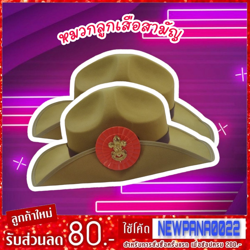 หมวกลูกเสือสามัญ/ใบ (รวมเครื่องหมาย)