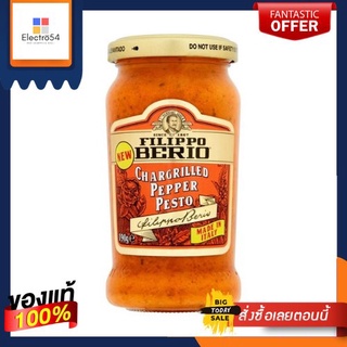 Filippo Berio Chargrilled Pepper Pesto 190g ฟิลิปโป เบอร์ริโอ ชากริลล์ เปปเปอร์ เพสโต ซอส พริกหยวกย่างรมควัน 190 กรัม