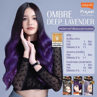 Set Lolane Pixxel โลแลน เซตสีผม Ombre Deep Lavender สี ออมเบรลาเวนเดอร์ (P15 / P54 / P49)