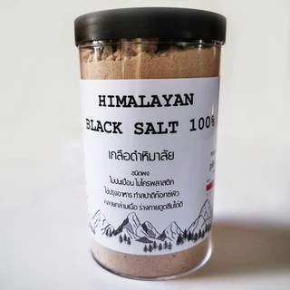 เกลือดำ หิมาลัย ชนิดผงละเอียด ขนาด500 กรัม เกลือดำหิมาลายัน เกลือหิมาลัย เกลือธรรมชาติ รักษามะเร็ง Himalayan Black Salt
