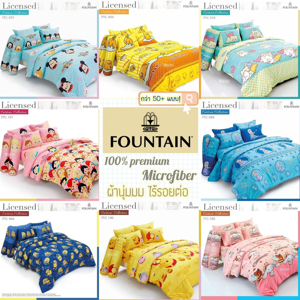 (ลายเยอะมาก) ผ้าปูที่นอน + ผ้านวม การ์ตูน ลิขสิทธิ์แท้ ผ้านุ่ม by Fountain Cartoon หมี แมว Sanrio เจ้าหญิง คุโรมิ Kuromi
