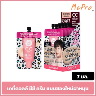 เคที่ดอลล์ ซีซี ครีม แบบซองใหม่ฝาหมุน 7 มล. Cathy Doll Speed White CC Cream SPF50+ PA+++ 7Ml. เบอร์1 สีเนื้อ แบบซอง*