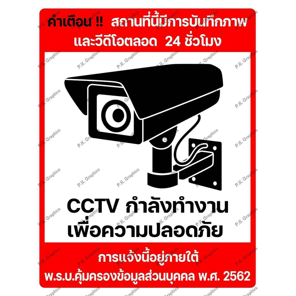 สติกเกอร์ ป้ายCCTV กล้องวงจรปิด 24 ซม.