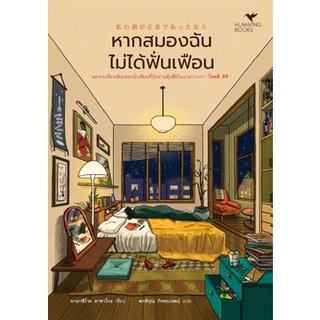 Chulabook|c111|9786169373124|หนังสือ|หากสมองฉันไม่ได้ฟั่นเฟือน