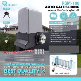 AUTO GATE SLIDING มอเตอร์ เปิด-ปิด ประตูอัตโนมัติ 1200KG. ยี่ห้อ Relkor