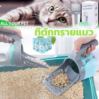 พร้อมส่ง 🐱ที่ตักทรายแมว  พร้อมถุงขยะในตัว ที่ตัดทรายแมว Cat Litter Scooper ที่เก็บอึแมว พลั่วตักทรายแมว