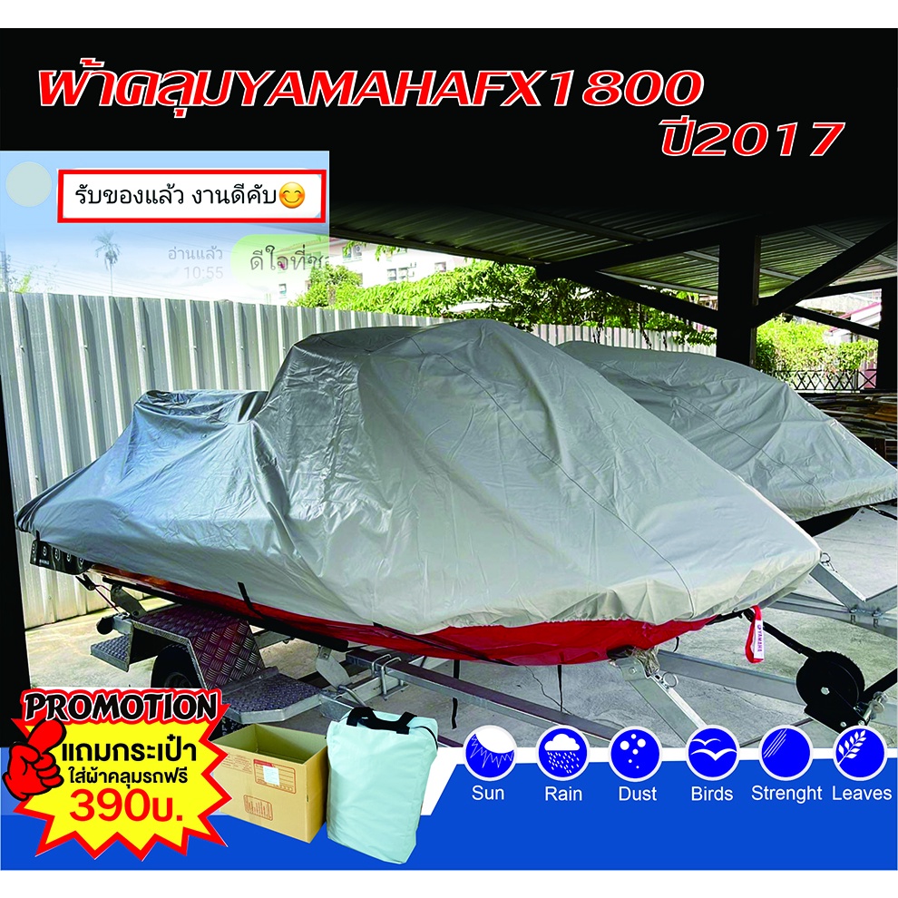 ผ้าคลุมเรือผ้าคลุมเจ็ทสกีYAMAHA FX1800 ปี2017*แจ้งรุ่น ปี และส่งรูปเจ็ทสกีในแชท* ผ้าอย่างดีกันแดดกันฝนกันฝุ่น