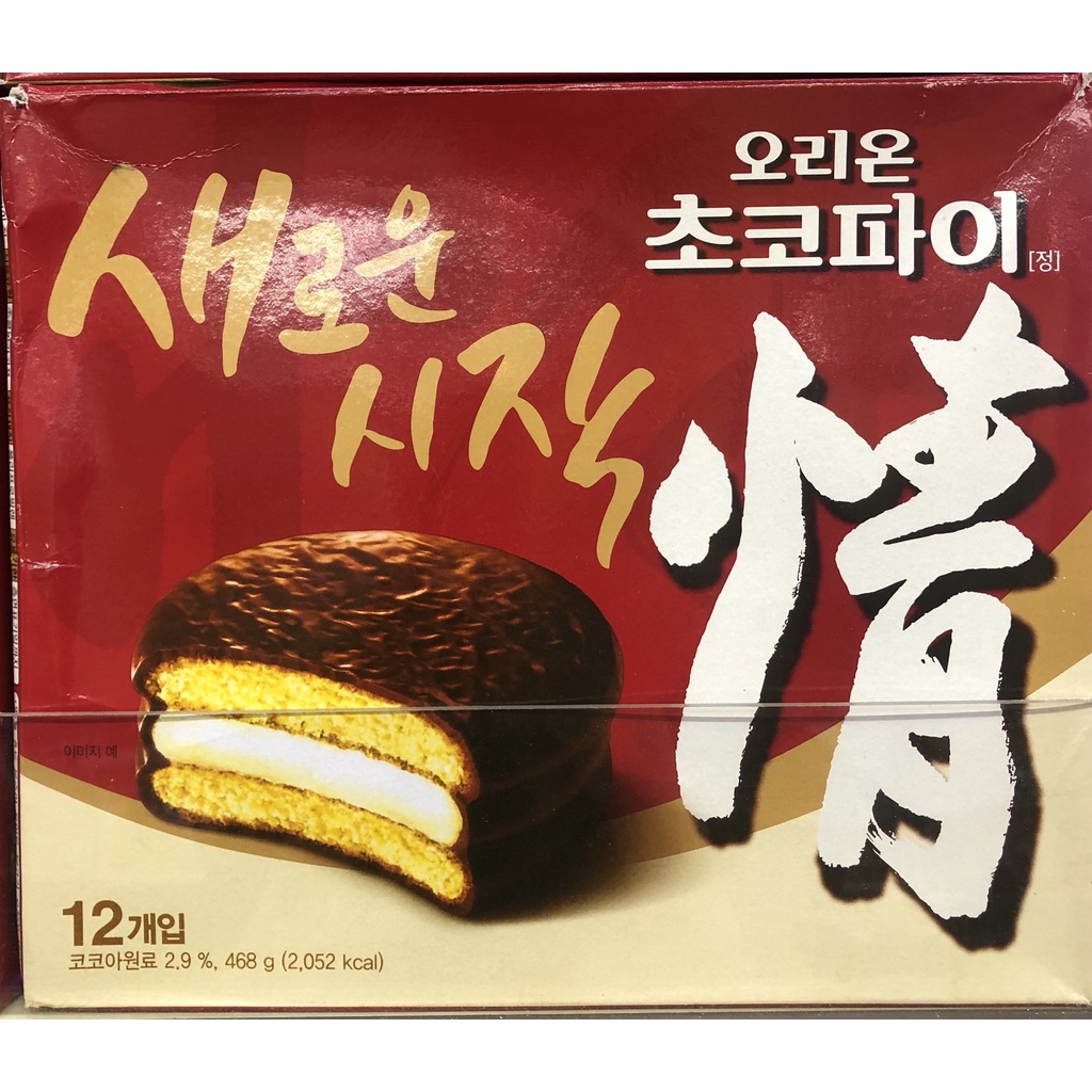 Orion Choco Pie โอริออนช็อกโกพาย เวเฟอร์เคลือบช็อคโกเเลตเกาหลี[พร้อมส่ง]