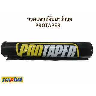 นวมแฮนด์วิบาก (PROTAPER) สีดำ,เเดง,เหลือง พร้อมส่ง