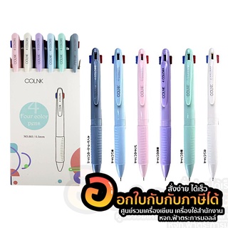 ปากกา COLNK ปากกาหมึกน้ำมัน bepen 4in1 no.883 ลายเส้น 0.5mm ด้ามคละสี เขียนลื่น จับถนัดมือ บรรจุ 6ด้าม/กล่อง พร้อมส่ง
