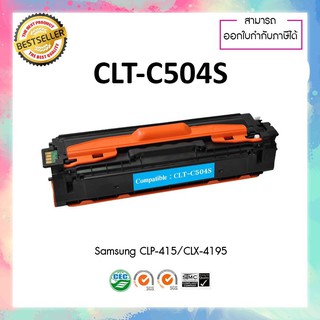 ตลับหมึกโทนเนอร์ Samsung 504S C Toner Cartridge CLT-C504S/CLP-415N/415NW/CLX4195N