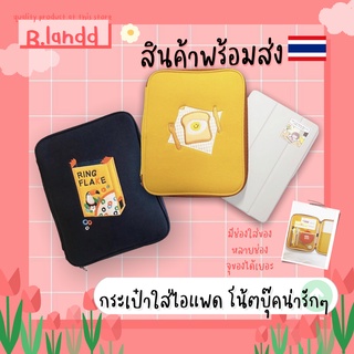 B.landd✨ กระเป๋าสำหรับไอแพด กระเป๋าใส่ไอแพด น้องไข่ดาว/น้องนก/น้องหมี/น้องแพนด้า ทรงเหลี่ยม 🍳🐧🐼