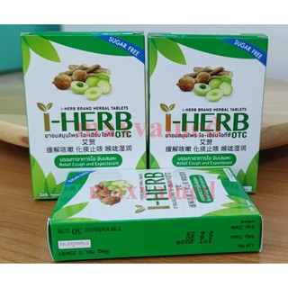 i@HERB ไฮ @ เฮิร์บ [ 1 กล่อง 3 แผง / แผงละ 6 เม็ด ] X 3 กล่อง รสชาติดี อร่อย ชุ่มคอ