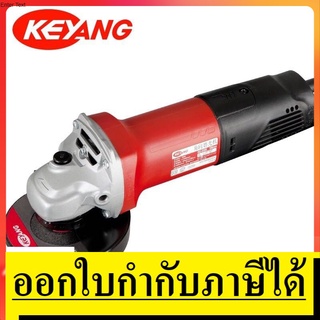 DG-850 เครื่องเจียร์ 4 นิ้ว สวิทข้าง 850W KEYANG สินค้าเเท้รับประกันจากผูัเเทนจำหน่าย