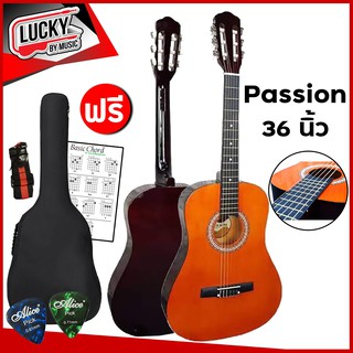 กีต้าร์คลาสสิค Passion 36 นิ้ว *สีคลาสสิค สายเอ็นเล่นง่าย แถมฟรี กระเป๋า ปิ๊ก สายสะพาย ใบคอร์ด พร้อมสเปคแบบจัดเต็ม