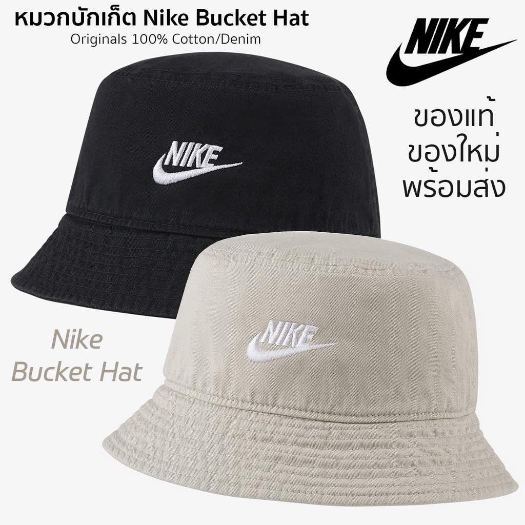 หมวกบักเก็ต Nike หมวกปีกรอบ ของแท้ มีป้ายTag กันน้ำได้ น้ำหนักเบา พร้อมส่ง