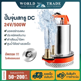 ปั๊มแรงดันสูง 24v ปั้มน้ำ ปั๊มจุ่ม ใบพัดหอยโข่ง500w ปั๊มน้ำอัตโนมัติ ปั้มน้ำแรงดัน เครื่องปั้มน้ำ waterpump อเตอร์ทองแดง