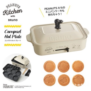 Snoopy X Bruno Compact Hot Plate กระทะอเนกประสงค์ 🌟 รับประกัน 1 ปี