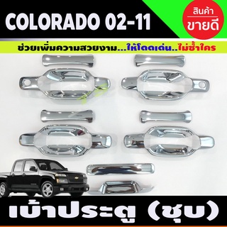 มือจับ+เบ้าประตู + มือเปิดท้าย +เบ้าท้ายชุบโครเมี่ยม(10ชิ้น)D-max 2003-2007-2011,Chevrolet COLORADO 2002-2011 รุ่น4ประตู