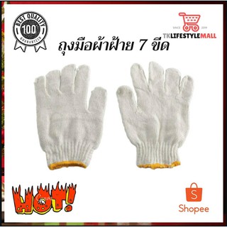 📣ถุงมือผ้า ถุงมือผ้าฝ้ายขอบเหลือง 7 ขีด สีขาว(12คู่) 1โหล