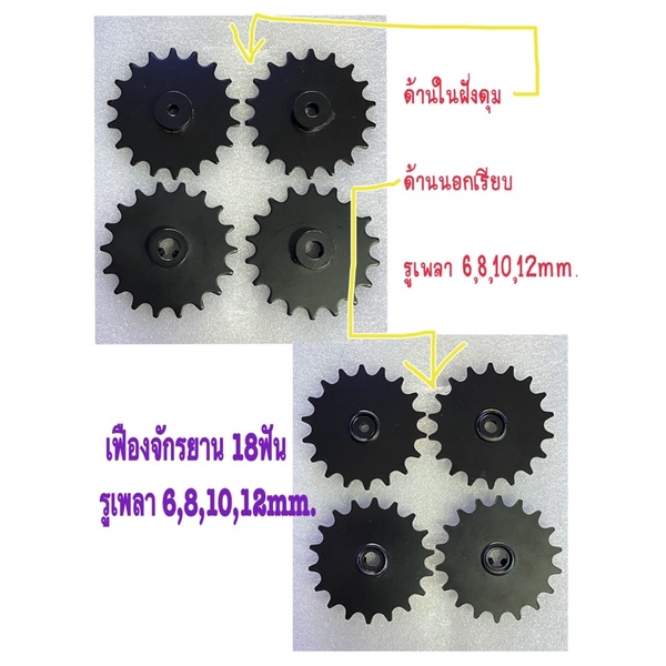 เฟืองจักรยาน เบอร์40 แบบเหล็ก 9ฟัน กว้าง 4cm. 18ฟันกว้าง 8cm. รู6,8,10,12mm.และโซ่ยาวรอบวง 146cm.(ราคาต่อชิ้น) ราคา ถูกที่สุด ดีลบีเคเค แกลเลอรีภาพที่ 3