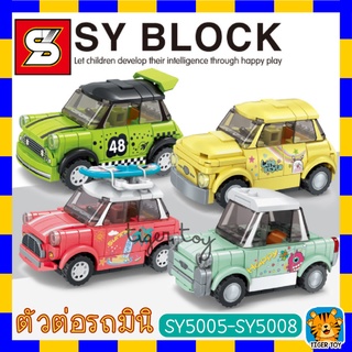 ตัวต่อ SY5005 - SY5012 รถมินิ รถเเข่ง CAR MINI เเบบ 8 คัน เลือกได้