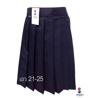 กระโปรงนักเรียน จีบรอบ สีกรมเข้ม สหมิตร (เอว 21-25")