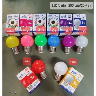 หลอดปิงปอง LED ball 3w ปลีก/ส่ง ขาย2หลอดขึ้นไป