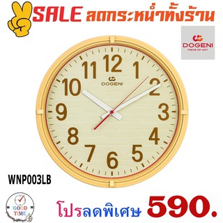 นาฬิกาแขวน DOGENI รุ่น WNP003LB ความกว้าง 33 ซม.