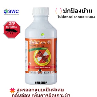 พรีแม็กซ์ 250 อีซี น้ำยากำจัดปลวก กำจัดปลวกบ้าน กลิ่นอ่อน ผู้ผลิตเดียวกับ เชลไดร์ฆ่าปลวก ผสมน้ำได้ 200 ลิตร Premax 250EC