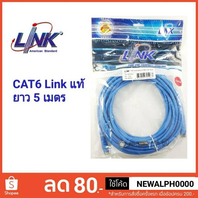 สายแลนสำเร็จรูปพร้อมใช้งาน Utp Cat6 Link แท้ ความยาว 5 เมตร | Shopee  Thailand