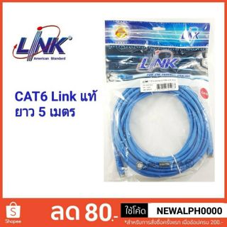 สายแลนสำเร็จรูปพร้อมใช้งาน UTP Cat6 link แท้ ความยาว 5 เมตร