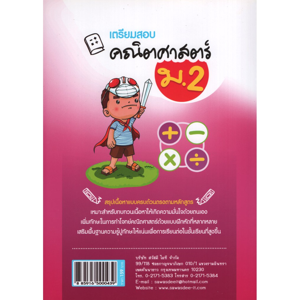 Learning Station - หนังสือเตรียมสอบคณิตศาสตร์ ม.2
