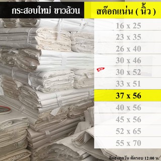 ถุงกระสอบ กระสอบ 37 x 56 นิ้ว ( 93.98 x 142.24 เซนติเมตร )