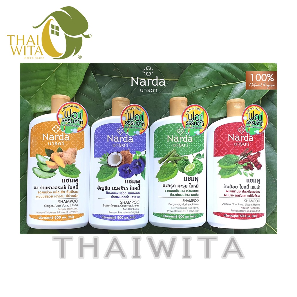 แชมพูนารดา 500 มล. Narda