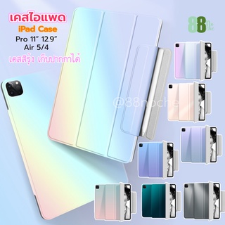 [[พร้อมส่งทุกสี !! ]] เคสแม่เหล็กไล่สี Rainbow iPad Air 4 / Pro Case เคสไอแพด 10.9 11 12.9 iPad case 2020 2018 iPad Case